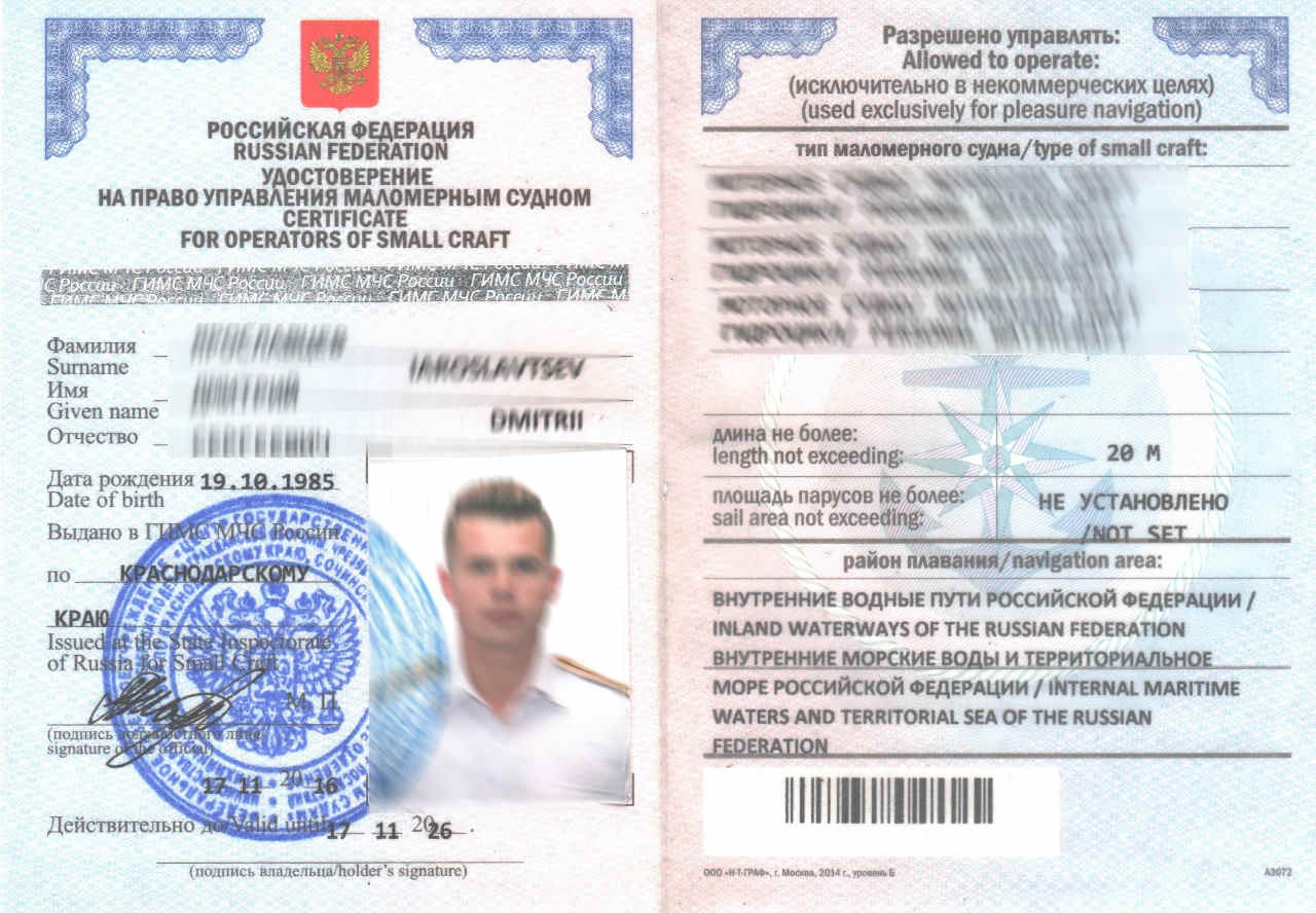 Права на катер